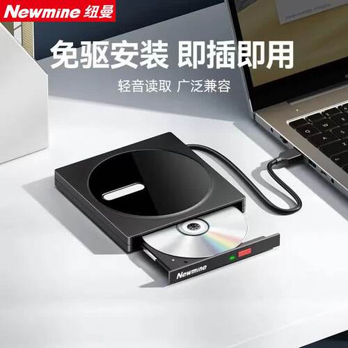 纽曼USB3.0移动光盘DVD刻录机