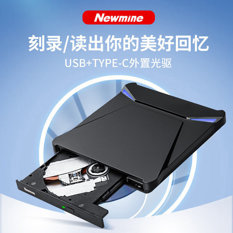 纽曼usb光驱外置光驱外置DVD刻录机移动光驱cd/dvd外接光驱通用