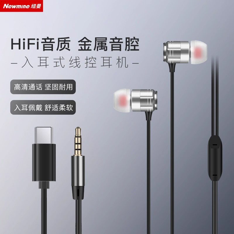 纽曼JK12入耳式有线耳机Type-c高音质适用于苹果小米安卓手机通用