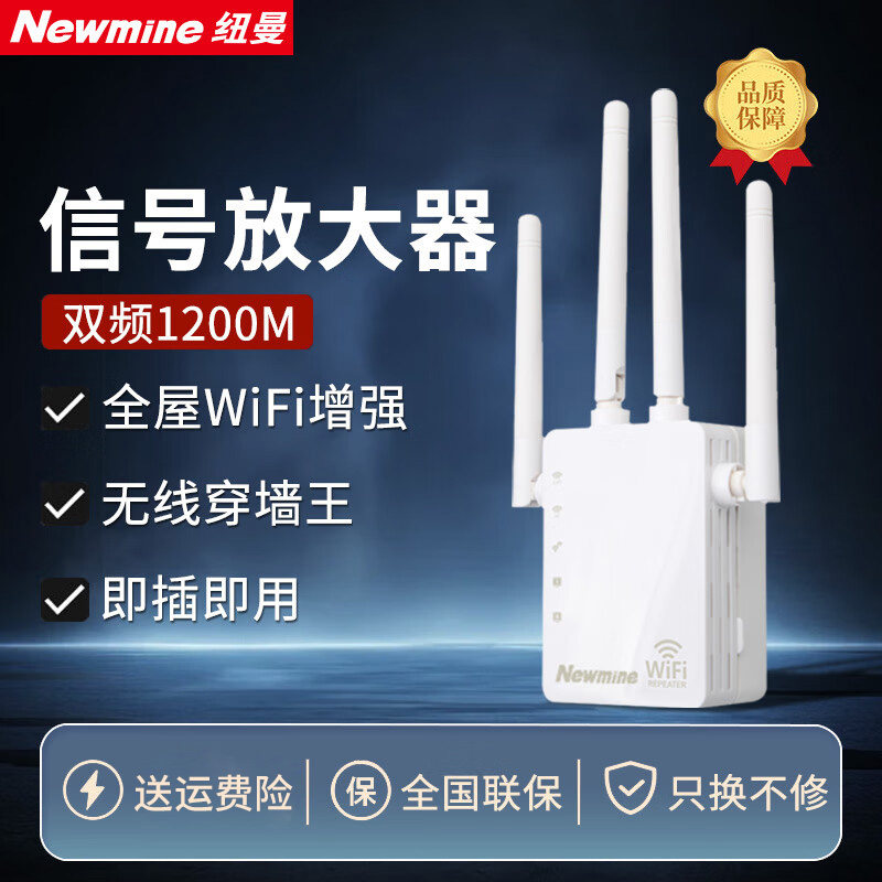 纽曼wifi信号放大器1200M千兆5G双频家用无线路由器伴侣穿墙王智能网络信号增强扩展器中继器