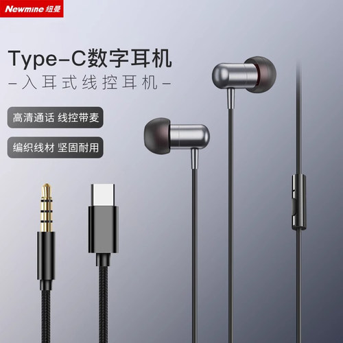纽曼XLT05有线耳机Type-C接口