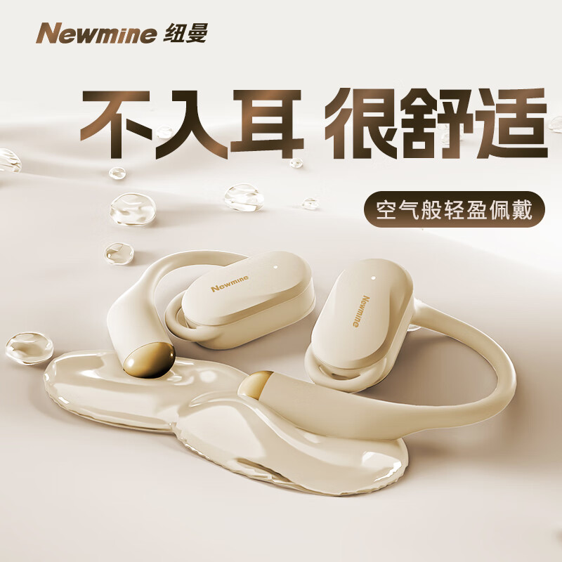纽曼挂耳不入耳轻盈运动蓝牙耳机