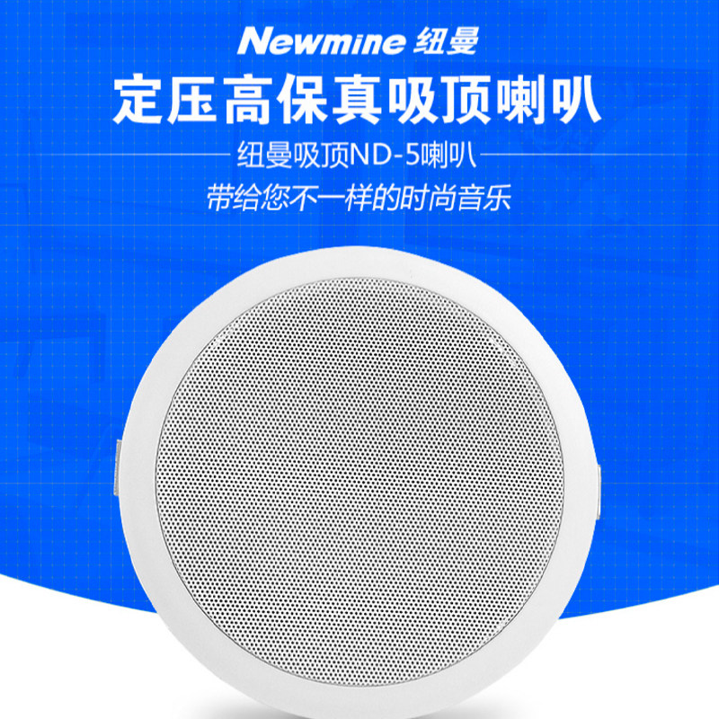 纽曼吸顶音箱广播喇叭嵌入背景音乐扬声器功放吊顶音响套装天花板