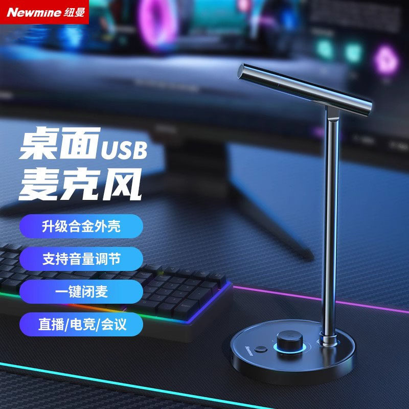 纽曼ZM06桌面麦克风台式电脑录音外接麦电竞游戏会议直播降噪话筒