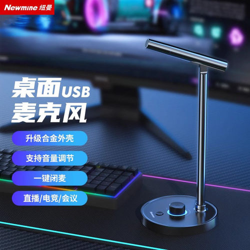 纽曼ZM06桌面麦克风降噪话筒