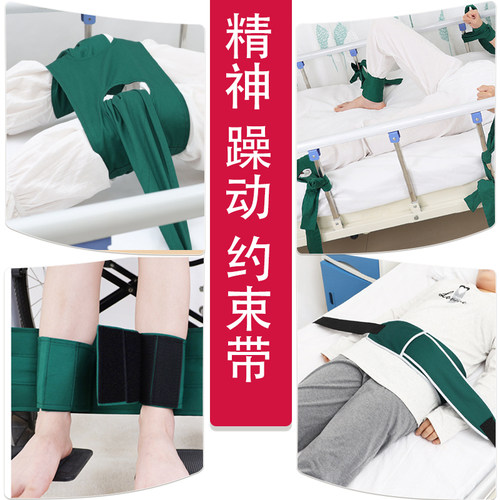 抓狂脚腕约束带躁动病人防自伤