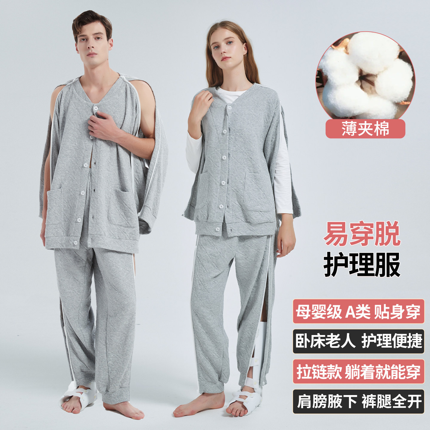 易穿脱护理服贴身穿卧床老人衣服瘫痪骨折手术后康复治疗穿睡衣服