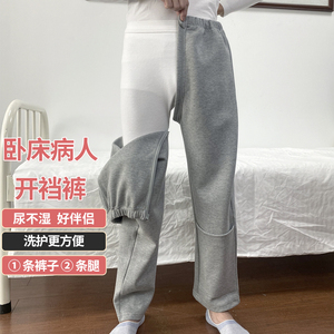 尿失禁老人开裆裤骨折失能卧床行动不便病人护理裤男女拉链尿袋裤