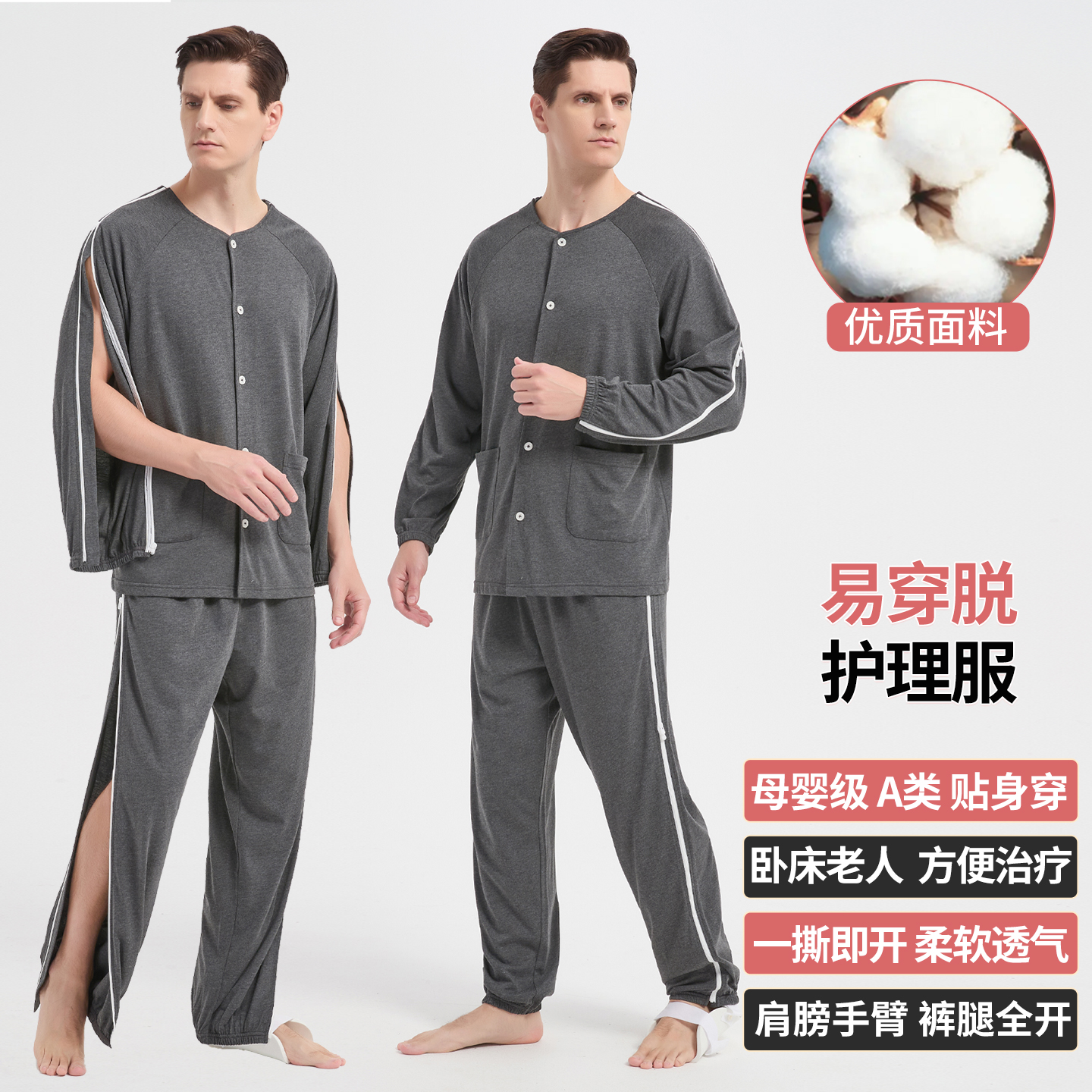 春秋薄款康复护理服卧床老人骨折病人中风瘫痪拉链式易穿脱病号服