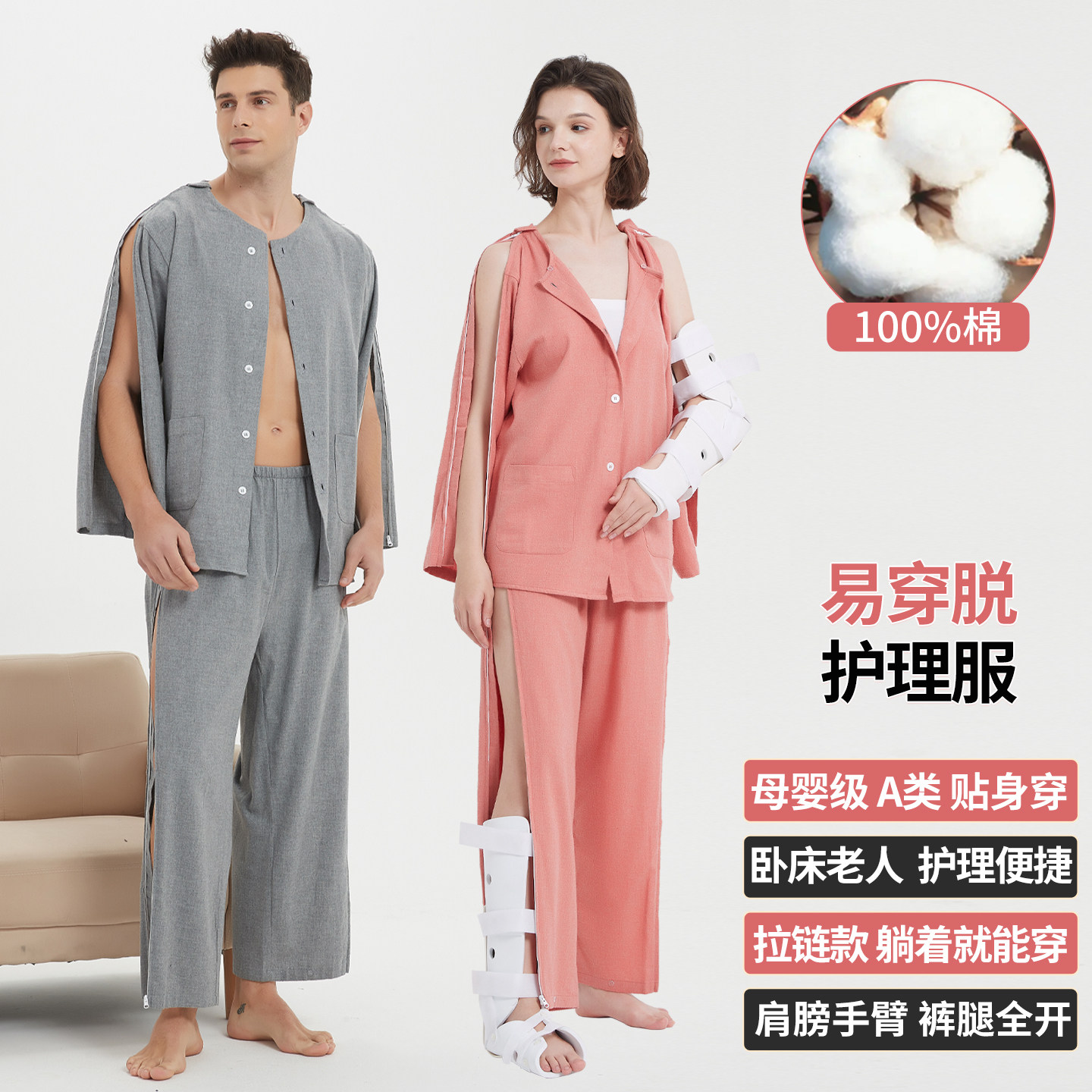 顾己全棉易穿脱护理服偏瘫痪卧床老人病号服拉链衣骨折方便穿裤子