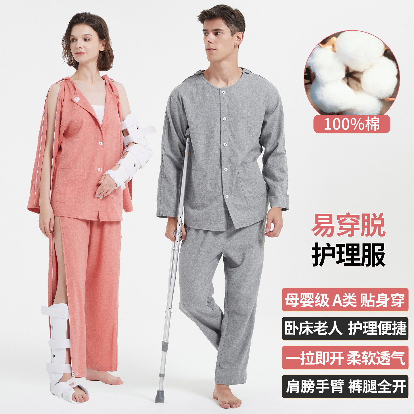 术后易穿脱护理服病号服瘫痪病人卧床老人偏瘫衣服裤子胳膊腿骨折