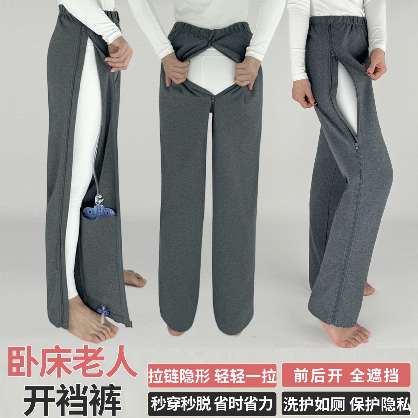 尿失禁老人开裆裤骨折失能卧床行动不便病人护理裤男女拉链尿袋裤