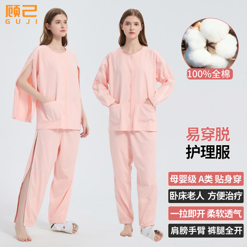顾己夏款肩开裤腰开全棉卧床护理
