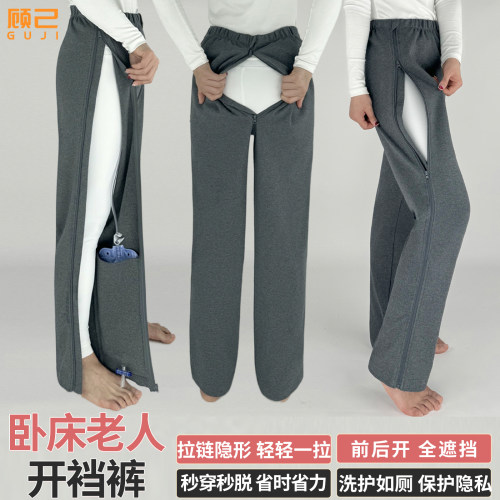 顾己老人开裆裤方便洗护理尿不湿