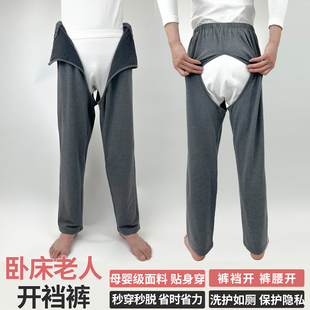 偏瘫方便易穿脱 瘫痪中风病人失禁护理裤 春夏老人开裆裤 男女护理裤