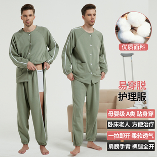 春秋纯棉易穿脱护理服瘫痪卧床骨折病人睡衣术后拉链衣服化疗康复