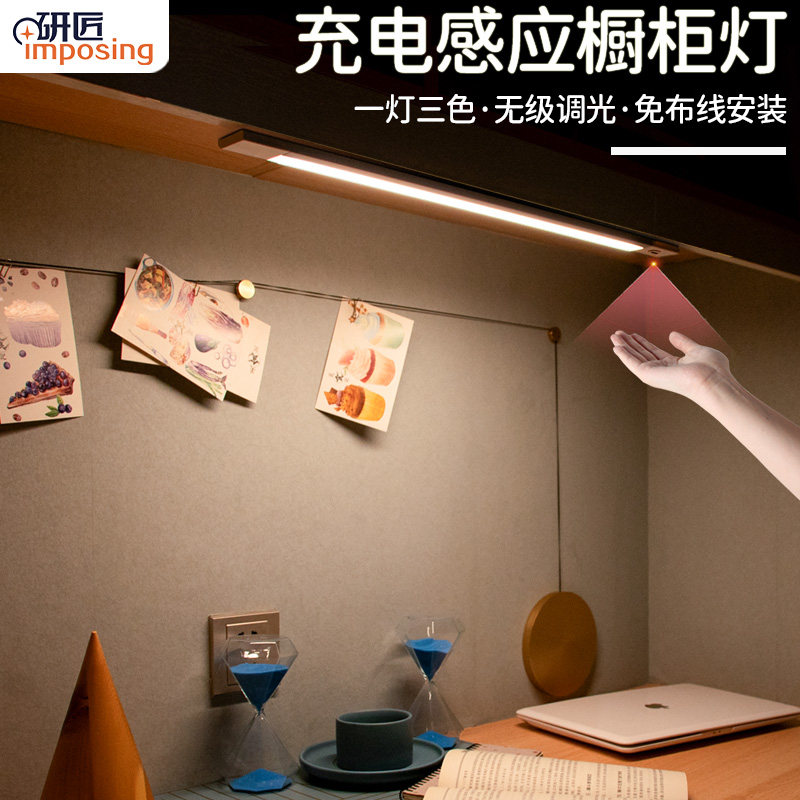 研匠 无线手扫感应灯智能充电led人体橱柜磁吸衣柜厨房长条灯带