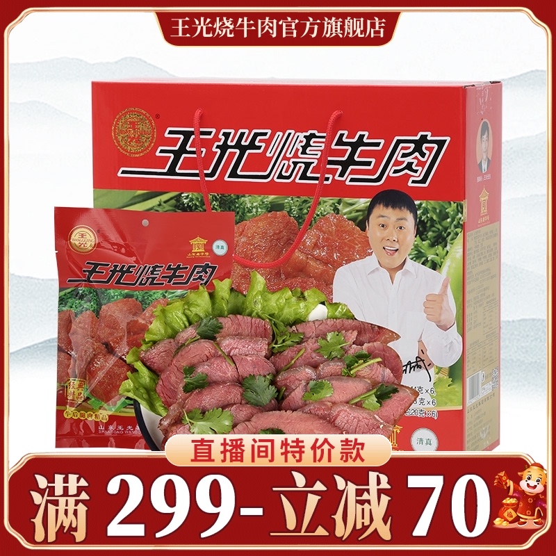 3王光烧牛肉旗舰店山东曹县特产开袋即食真空大块牛肉1002g礼盒装