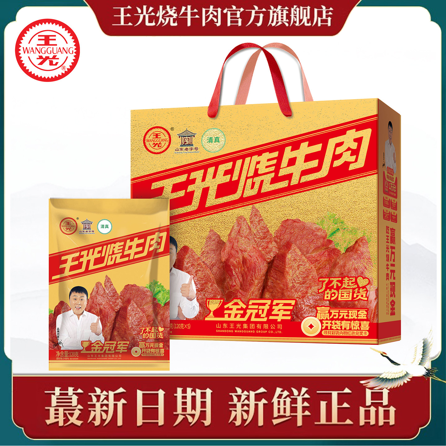 王光烧牛肉清真真空即食山东菏泽特产五香大块牛肉零食礼盒600g