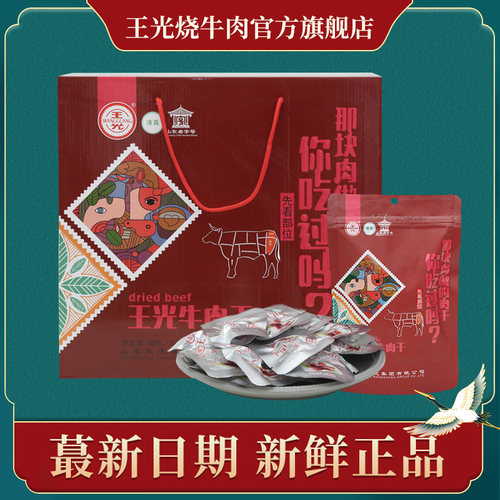 王光开袋即食山东清真小吃牛肉干