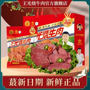 王光烧牛肉山东菏泽曹县特产真空装清真熟食零食新款1020g酱牛肉