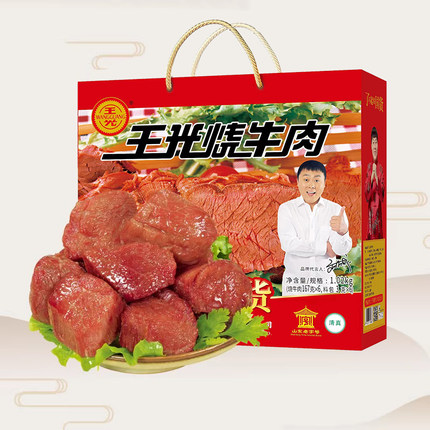 王光烧牛肉山东特产礼盒熟食五香真空牛肉清真牛肉1020g菏泽曹县