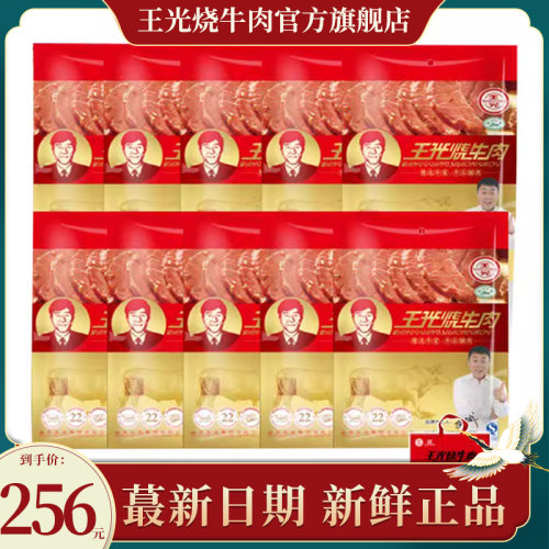 180克*10袋王光烧牛肉