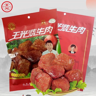 王光山东特产曹县王光烧牛肉速食真空熟食五香速食小袋零食100g