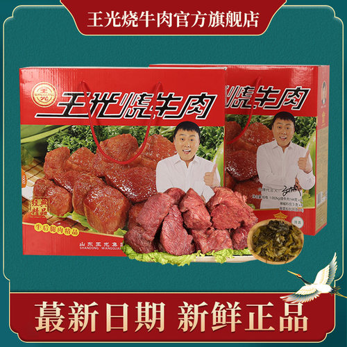 王光烧牛肉旗舰店山东曹县特产开袋即食真空大块牛肉1002g礼盒装 - 封面
