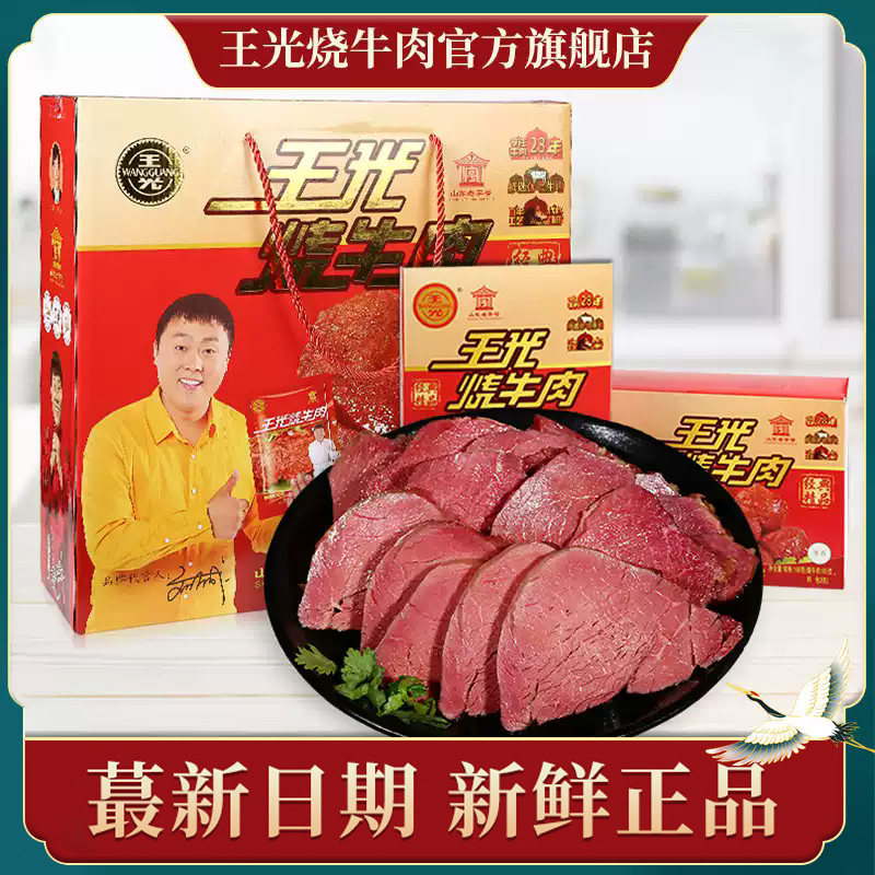 王光烧牛肉熟食真空山东菏泽特产五香大块手撕即食牛肉礼盒336g