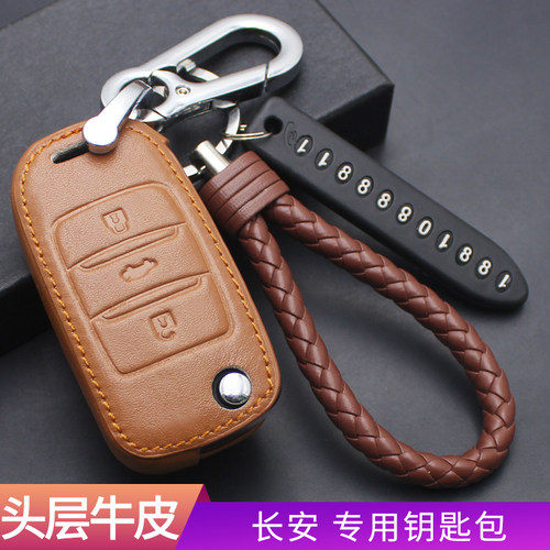 长安专用于凌轩欧尚钥匙套汽车