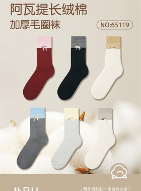 朴语女袜65119秋冬新款10A抗菌新疆长绒棉可爱卡通刺绣中筒袜子