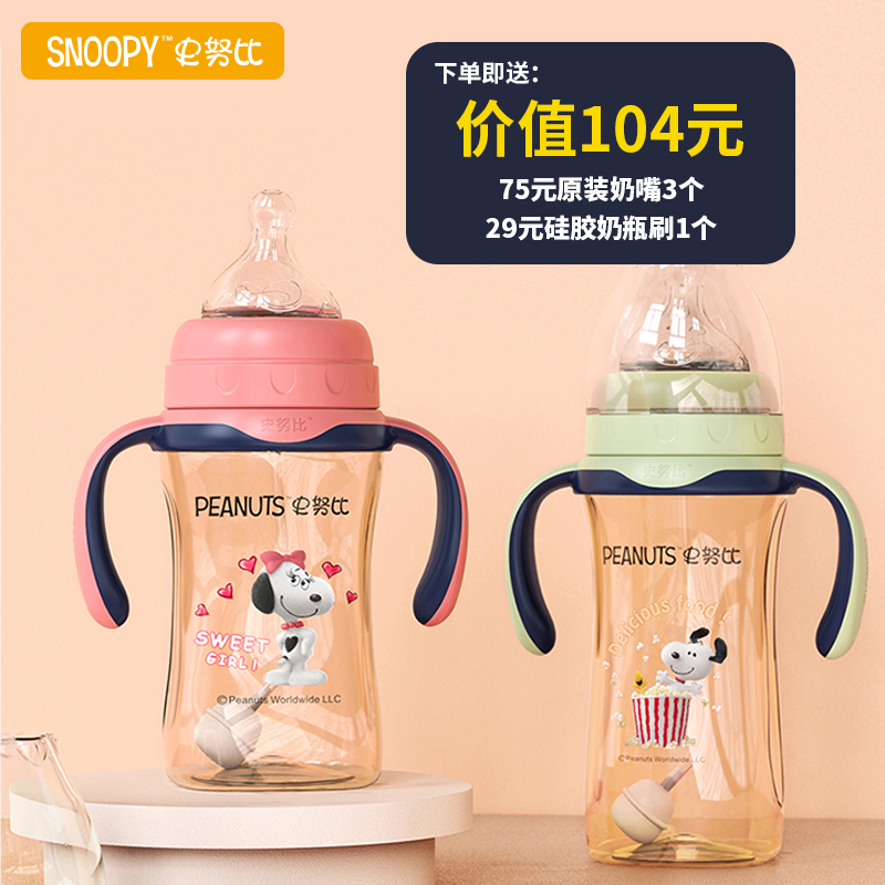 SNOOPY史努比小宝宝奶瓶宽口塑料PPSU防胀气新生婴儿手柄吸管水杯