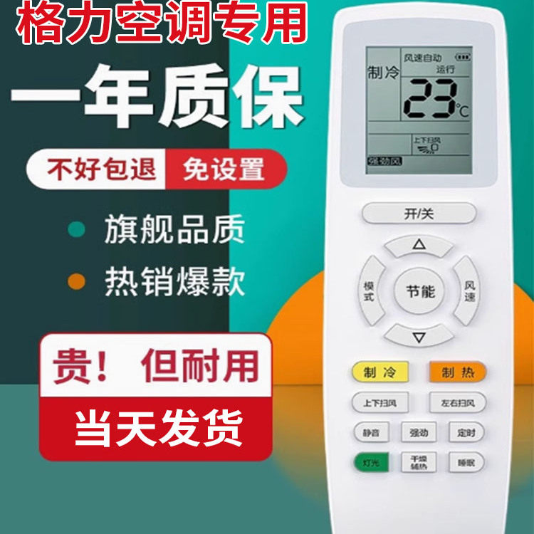 正品格力空调专用遥控器原装品质智能匹配万能遥控海尔LG美的适用