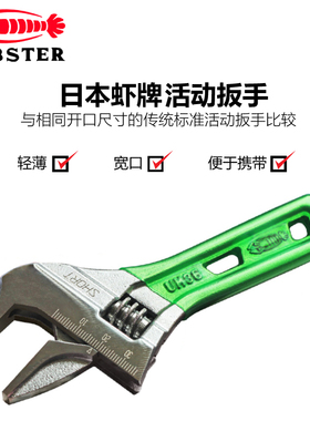 日本虾牌LOBSTER短柄轻薄大开口活动扳手UM-24SG 30SG 36SG 48SG