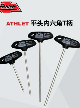 德国ATHLET铬钒合金钢公制加长内六角扳手平头T柄2 3 4 5 6mm