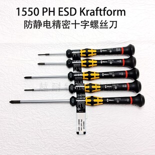 德国Wera维拉1550 ESD PH000 PH00 PH0 PH1防静电精密十字螺丝批