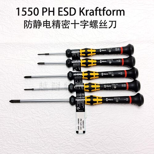 WERA防静电精密十字螺丝刀