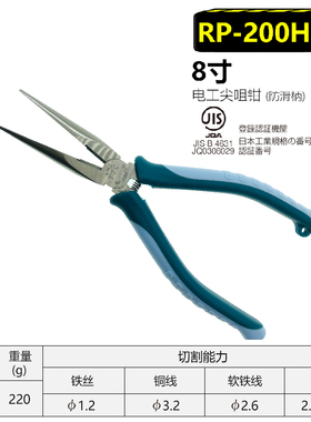角田TTC日本电工尖嘴钳多用途带防滑柄带牙尖咀钳PRP-150HGS