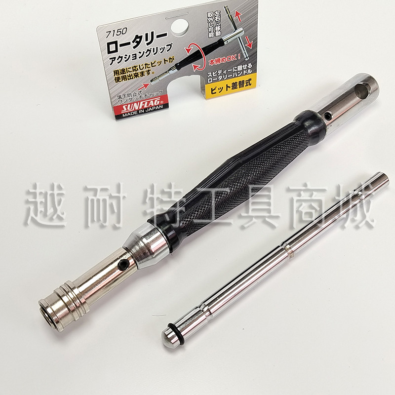 SUNFLAG新龟T型手柄1/4单双批头