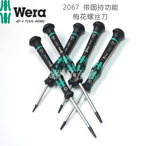 维拉WERA梅花星形螺丝批2067HF