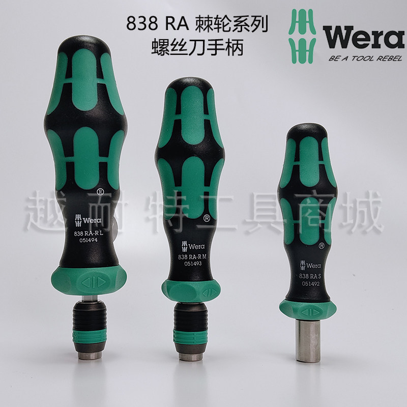 德国Wera维拉838 RA-RL M /RA S批头夹持棘轮螺丝刀手柄套装组套