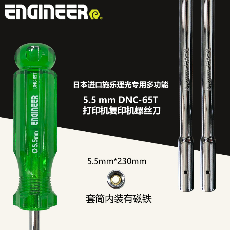 日本工程师ENGINEER 施乐理光复印机M3法兰带磁套筒螺丝刀5.5 7mm