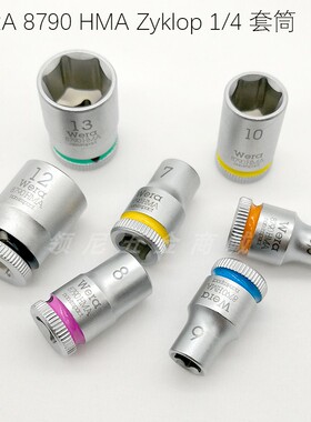 德国维拉Wera小飞8790HMA 6.3六角套筒1/4 5.5 7 8 10 12 13 14mm