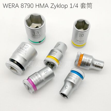 德国维拉Wera小飞8790HMA 6.3六角套筒1/4 5.5 7 8 10 12 13 14mm