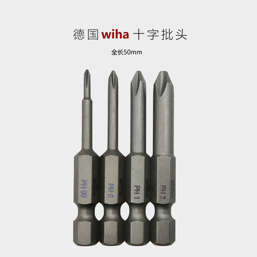 德国威汉wiha十字螺丝刀批头