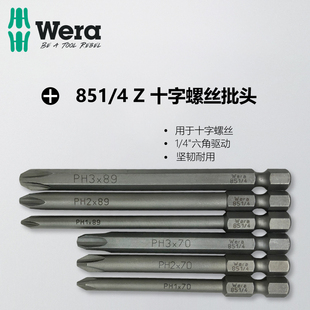 德国维拉WERA 1/4 851/4Z TZ 十字螺丝批头PH00/PH0/PH1/PH2 PH3
