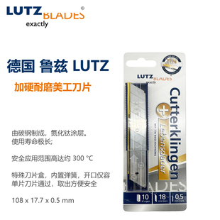 德国鲁兹LUTZ 同用氮化钛涂层加硬耐磨长寿性美工刀片大刀片18mm