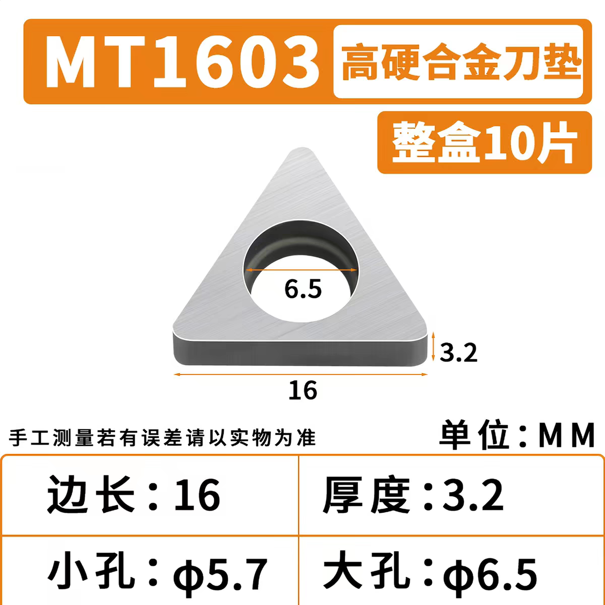 高精度数控刀杆配件/合金刀垫/三角型垫片ST1603 配TNMG1604使用图片