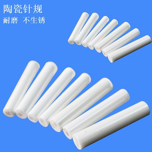 陶瓷针规 陶瓷销式针规 陶瓷塞规 0.3-30mm陶瓷针规  规格齐全